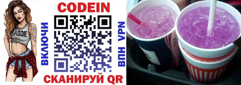 Кодеиновый сироп Lean Purple Drank  закладки  Горнозаводск 